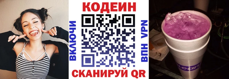 Кодеин напиток Lean (лин)  где купить наркотик  Апатиты 